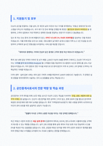 부동산 공인중개사 자기소개서-2