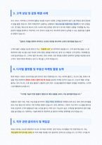 부동산 공인중개사 자기소개서-3