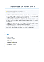대학병원 개인병원 간호조무사 자기소개서-1