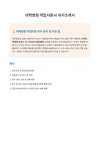 대학병원 작업치료사 자기소개서-1