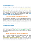 대학병원 작업치료사 자기소개서-2