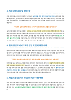 대학병원 작업치료사 자기소개서-3