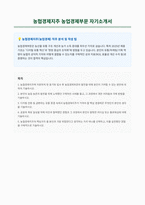 농협경제지주 농업경제 자기소개서-1