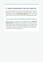 한국ESG기준원 ESG평가본부 자기소개서-2