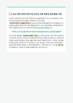 한국ESG기준원 ESG평가본부 자기소개서-3