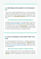 한국ESG기준원 ESG평가본부 자기소개서-4