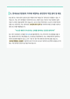 한국ESG기준원 ESG평가본부 자기소개서-6