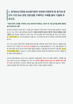 korea_esg_standard_institute_intern_sop-2