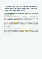 korea_esg_standard_institute_intern_sop-3
