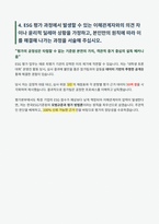 korea_esg_standard_institute_intern_sop-5