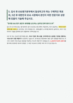 korea_esg_standard_institute_intern_sop-6