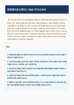 한화에어로스페이스 R&D 자기소개서-1
