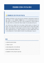 한일병원 간호사 자기소개서-1