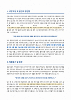 한일병원 간호사 자기소개서-2