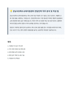 강남서초특수교육지원센터 전담인력 교육공무직 자기소개서-1