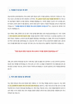 강남서초특수교육지원센터 전담인력 교육공무직 자기소개서-2