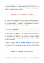 강남서초특수교육지원센터 전담인력 교육공무직 자기소개서-3