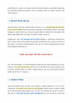강남서초특수교육지원센터 전담인력 교육공무직 자기소개서-4