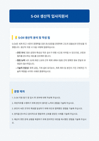 S-Oil 생산직 자기소개서-1