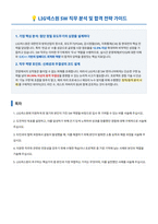 LIG넥스원 SW 자기소개서-1