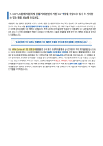 LIG넥스원 SW 자기소개서-2