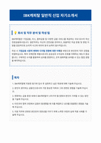 IBK캐피탈 일반직 자기소개서-1
