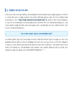 전주새강병원 신입간호사 자기소개서-3