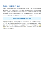전주새강병원 신입간호사 자기소개서-4