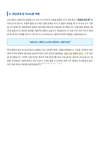 전주새강병원 신입간호사 자기소개서-5