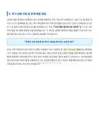 전주새강병원 신입간호사 자기소개서-6