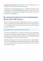 현대백화점 경영지원 자기소개서-3