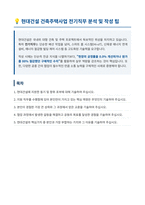 현대건설 건축주택사업 전기직무 자기소개서-1