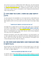 현대건설 건축주택사업 전기직무 자기소개서-3