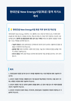hyundai_enc_newenergy_chem_v1-1
