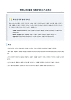 행복나래 물류 기획운영 자기소개서-1