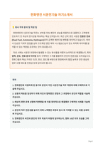 2025_한화엔진_시운전기술_자기소개서-1