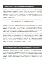 한화엔진 AM영업 자기소개서-2