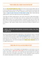 한화엔진 AM영업 자기소개서-3