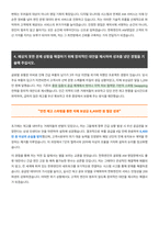 한화엔진 AM영업 자기소개서-4
