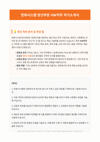 한화시스템 HW직무 자기소개서-1
