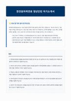 한전원자력연료 청년인턴 자기소개서-1