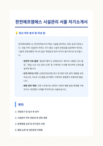 한전에프엠에스 시설관리 서울 자기소개서-1