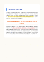 한전에프엠에스 시설관리 서울 자기소개서-3