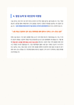 한전에프엠에스 시설관리 서울 자기소개서-6