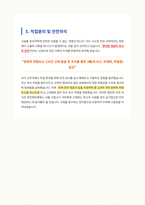 한전에프엠에스 시설관리 서울 자기소개서-7