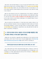 한솔제지 IT기획 자기소개서-4