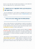한솔제지 IT기획 자기소개서-6