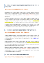 한미약품 시설지원 자기소개서-3