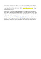 한미약품 시설지원 자기소개서-4