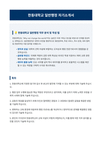 한동대학교 일반행정 자기소개서-1
